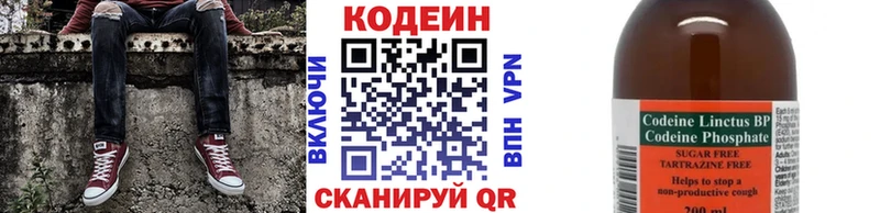 Кодеиновый сироп Lean напиток Lean (лин)  Фокино 